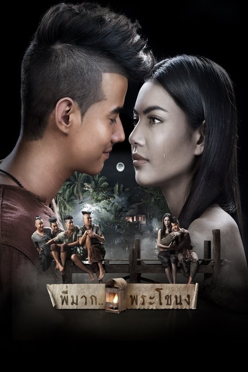 พี่มาก..พระโขนง (2013) Pee Mak