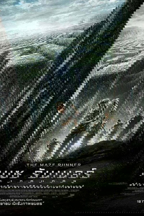 The Maze Runner (2014) เมซ รันเนอร์ : วงกตมฤตยู